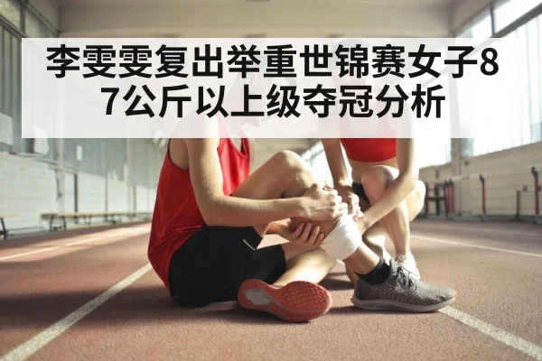 athlete recovery training